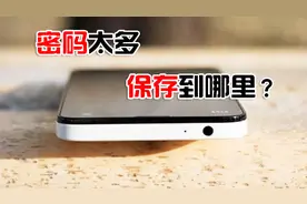 密码太多，不知道保存到哪？别担心小米手机帮你把短信收藏起来
