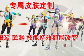 王者荣：皮肤定制玩法即将上线，可以自己改变服装和技能特效视频封面