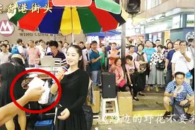 香港街头新来女歌手，观众红包一给就是1000块，好大方啊！视频封面