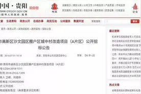 预算81亿！贵阳市9个片区，将进行棚户区城中村改造图片