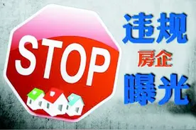 市区五楼盘违规预售被曝光图片