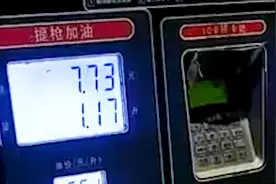 达州加油机出现“空转”油未加金额却一直跳 经检定系机器故障视频封面