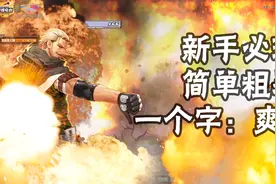 DNF新手入坑就选这个职业吧：简单粗暴，一秒爆炸视频封面