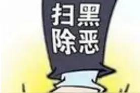 「成都身边事」成都一黑社会组织被端！头目被判18年并没收100万元个人财产图片