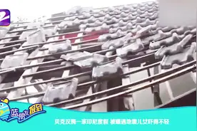 贝克汉姆一家印尼度假，被曝遇地震儿女吓得不轻视频封面