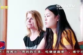 荷兰夫妇带养女远赴广西寻亲 多方协助 期待奇迹视频封面