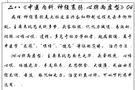 二八《中医内科.神经衰弱.心脾两虚型》04视频封面