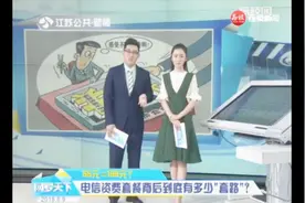 55元=199元？电信资费套餐背后到底有多少“套路”？视频封面