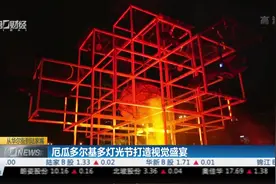 厄瓜多尔基多：灯光节开幕吸引大批游客 灯光下的老城独具魅力视频封面