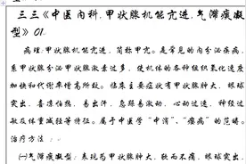 三三《中医内科.甲状腺机能亢进.气滞痰凝型》01视频封面