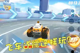 QQ飞车：超能竞速模式上线，新增5种道具，网友：还能这样玩？视频封面