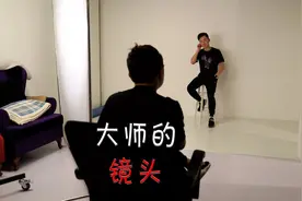 他用了价值 14 万的摄影灯给我拍了几张照片视频封面