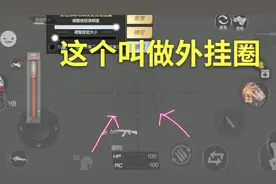 cf手游：辅助瞄准设置教程，看完就知道什么叫做行走的外挂了视频封面