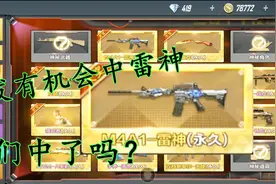 CF手游：100钻就可以有机会拿到永久雷神！心不心动？视频封面