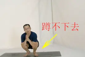 亚洲蹲为什么很多人蹲不下去 脚后跟总是落不了地 一旦落地就倒视频封面
