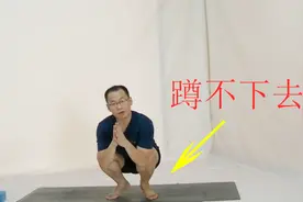 亚洲蹲为什么很多人蹲不下去 脚后跟总是落不了地 一旦落地就倒视频封面
