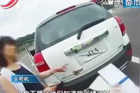 女司机遮挡号牌上高速 逆行至交警面前问路 交警一愣：嗯？视频封面