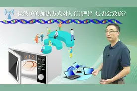 微波炉加热啥原理？微波对人有害吗？李永乐老师讲哪些东西不能放视频封面