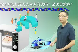 微波炉加热啥原理？微波对人有害吗？李永乐老师讲哪些东西不能放视频封面