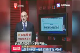 上海南京东路一商店招牌脱落，致3死6伤视频封面