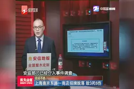 上海南京东路一商店招牌脱落，致3死6伤视频封面