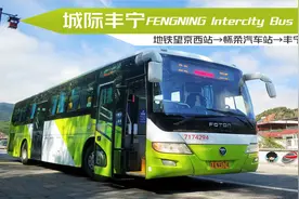 全国最长的公交线路，跨过两省，从首都开到高原视频封面