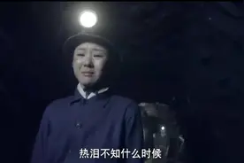 晓霞去井下看了少平的工作环境，给她带来很大震撼视频封面