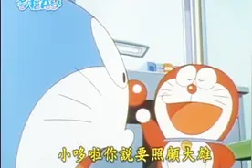 哆啦A梦 哆啦美 小多啦都来大雄的家里了！视频封面