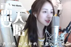 温柔女声周二珂翻唱王力宏《需要人陪》需要梦想需要方向需要眼泪视频封面