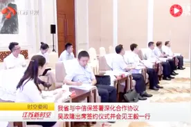 江苏与中信保签署深化合作协议 吴政隆出席仪式并会见王毅一行视频封面