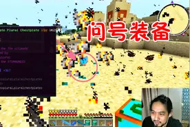 我的世界新生代幸运方块31 开负数幸运方块，开出极品问号装备