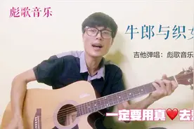 原创七夕主题曲《牛郎与织女》，好听动人，一起听最美爱情故事视频封面