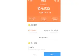 余额宝升级后和以前有什么不同，还该不该把钱放在余额宝？视频封面