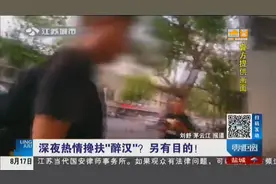 男子喝醉躺路边 一觉醒来鞋子都被扒走了 监控记录作案全过程视频封面