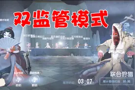 第五人格：双监管者模式即将上线，你的手机配置够吗？视频封面