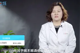酒精依赖的判断标准是什么？视频封面