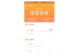 余额宝升级后和以前有什么不同，我们可以放心的把钱放在里面吗？