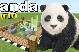 我的世界：如何建造熊猫养殖场