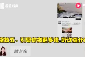 算命也搞“互联网+”？微信免费看手相有套路 引导你不断掏钱！视频封面