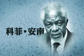 安南的联合国10年：获颁诺奖多次访华视频封面