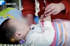 孩子在家误食火碱，造成严重灼伤，差点酿成生命危险视频封面