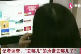 最新进展！“去哪儿”的承诺去哪儿了？视频封面