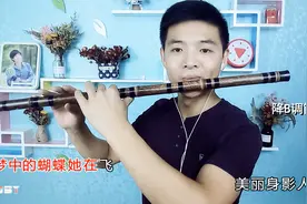 笛声缘：笛子一首经典情歌《梦中的蝴蝶》超级好听！视频封面