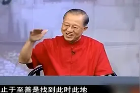 曾仕强：“止于至善”就是找到最好的，然后守在那里不动？不对！视频封面