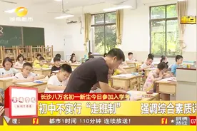 “新中考”形式来临 为顺应“新高考” 初中教学形式进行改革视频封面