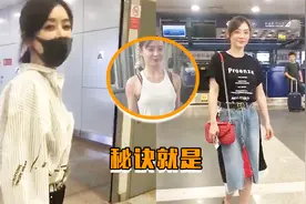 袁姗姗机场为什么那么好看？这可是有小窍门的视频封面
