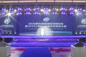 澳门卫视「亚卫资讯」茅台镇酱酒开启“白酒+区块链”模式视频封面