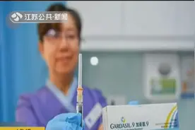 九价HPV疫苗今起可在深圳接种：三针四千元，每日只有十个名额视频封面