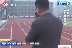 致命跑道，孩子参加运动会跑步六十米神秘死亡，校方：我不用负责视频封面