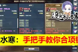 逆水寒：手把手教你合极品项链！低调的合装小技巧